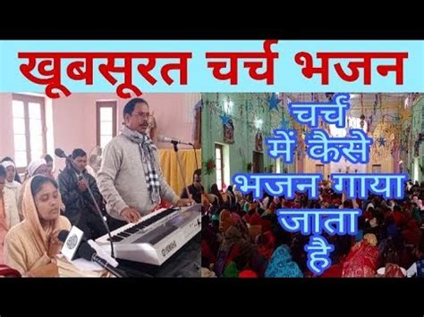 hindi christian bhajan|christian devotional songs.